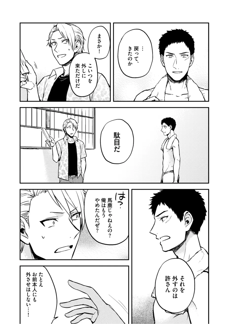 スポ根BL Page.297