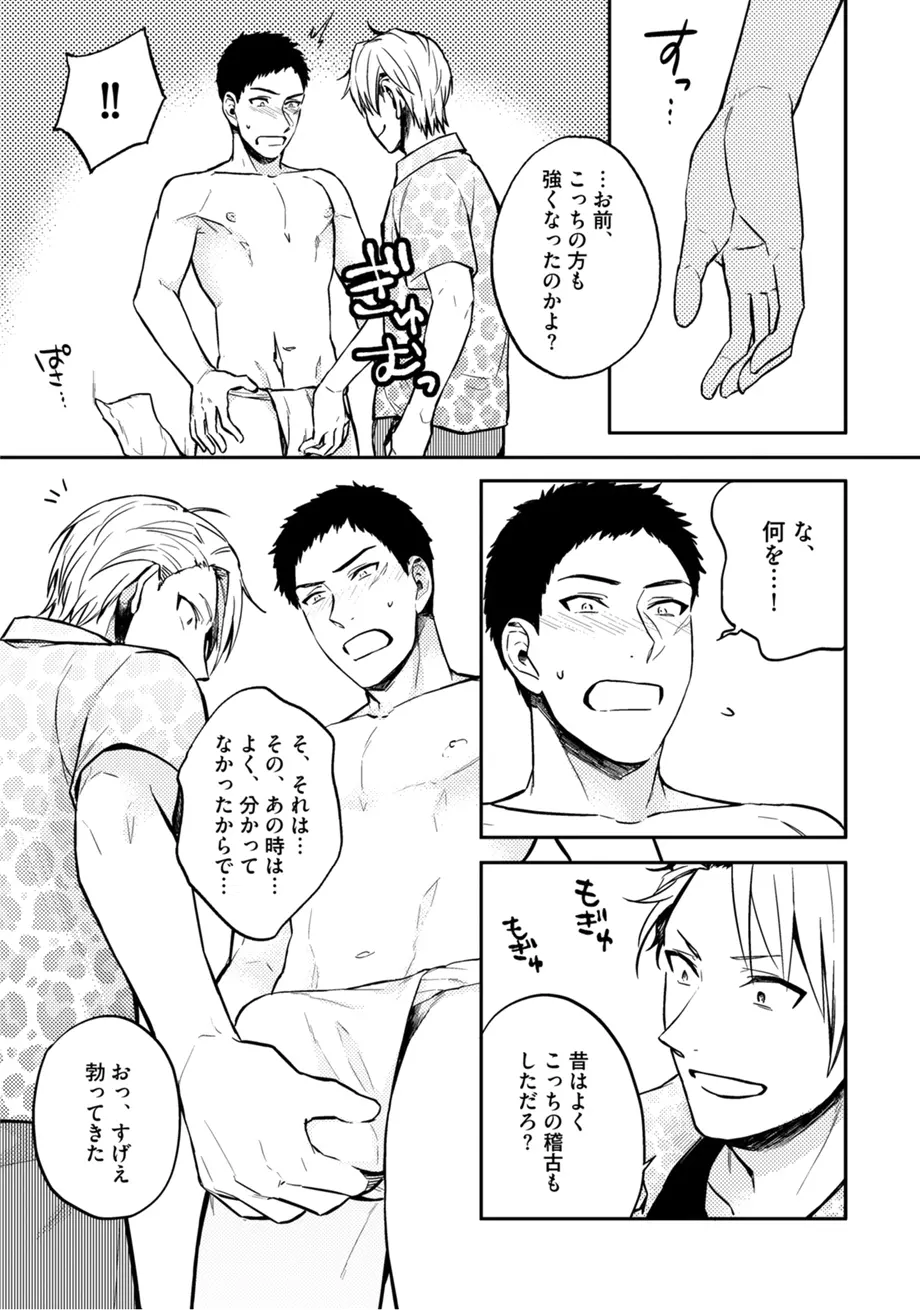 スポ根BL Page.299