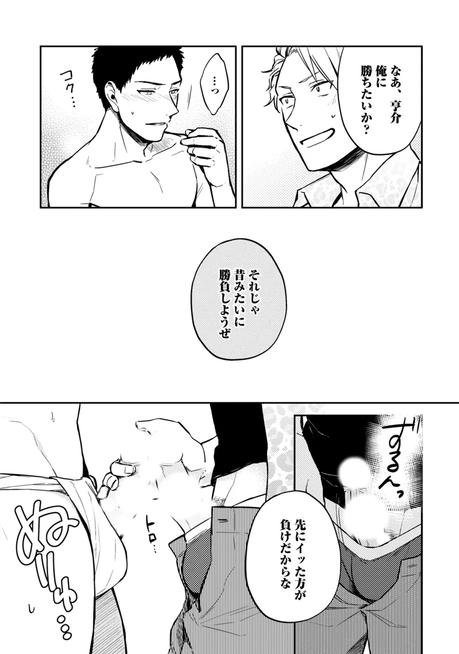 スポ根BL Page.301