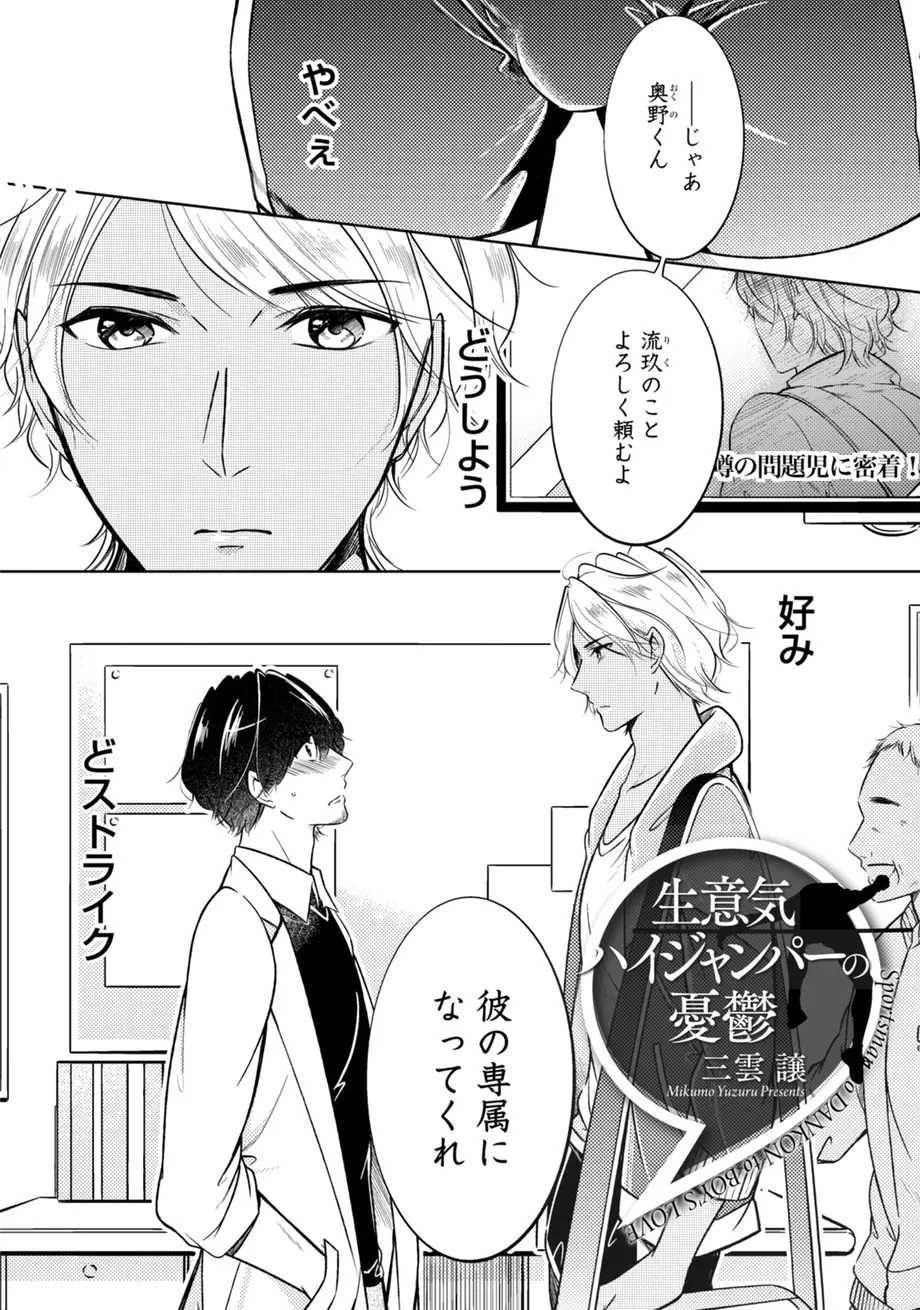 スポ根BL Page.317