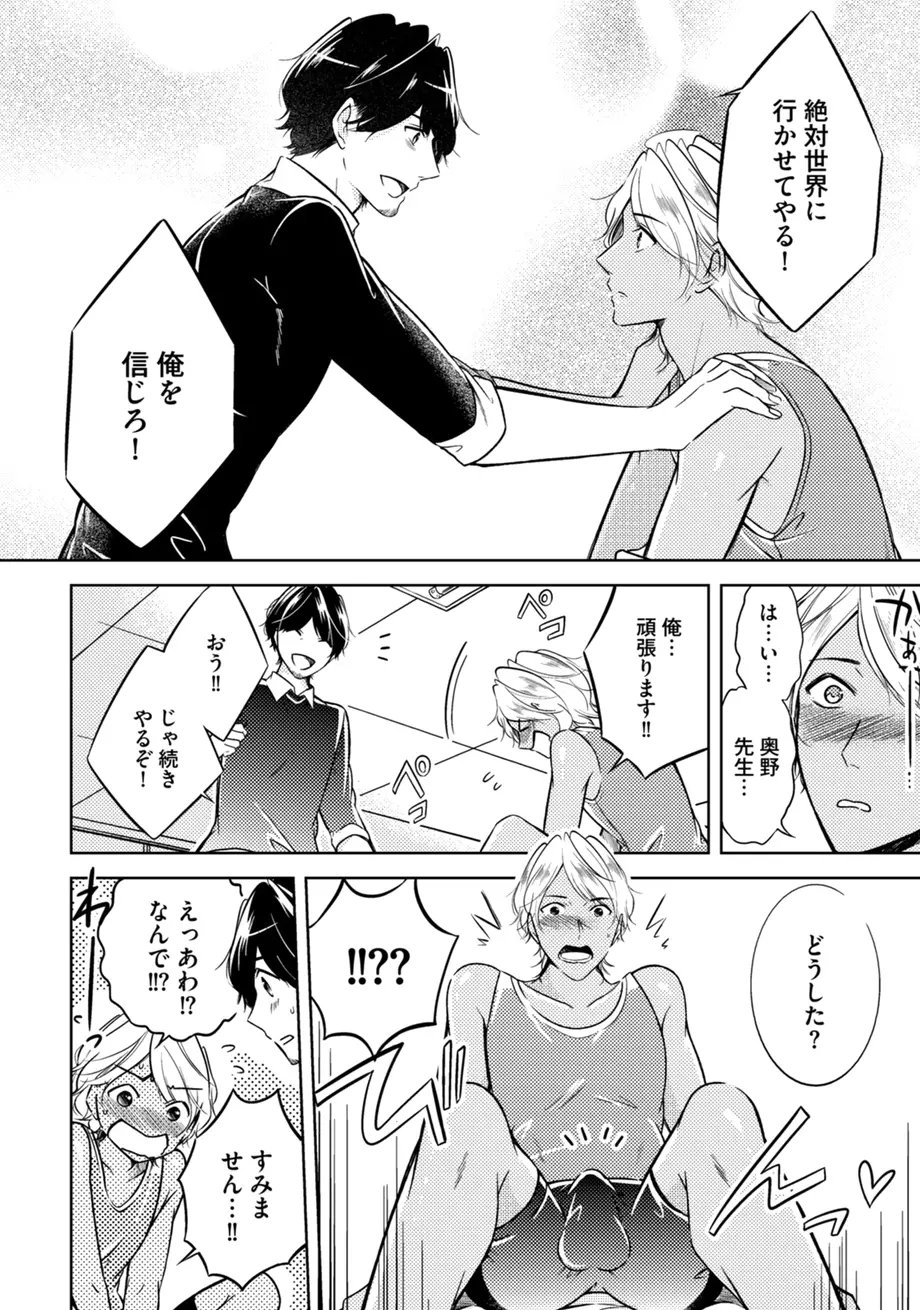 スポ根BL Page.324