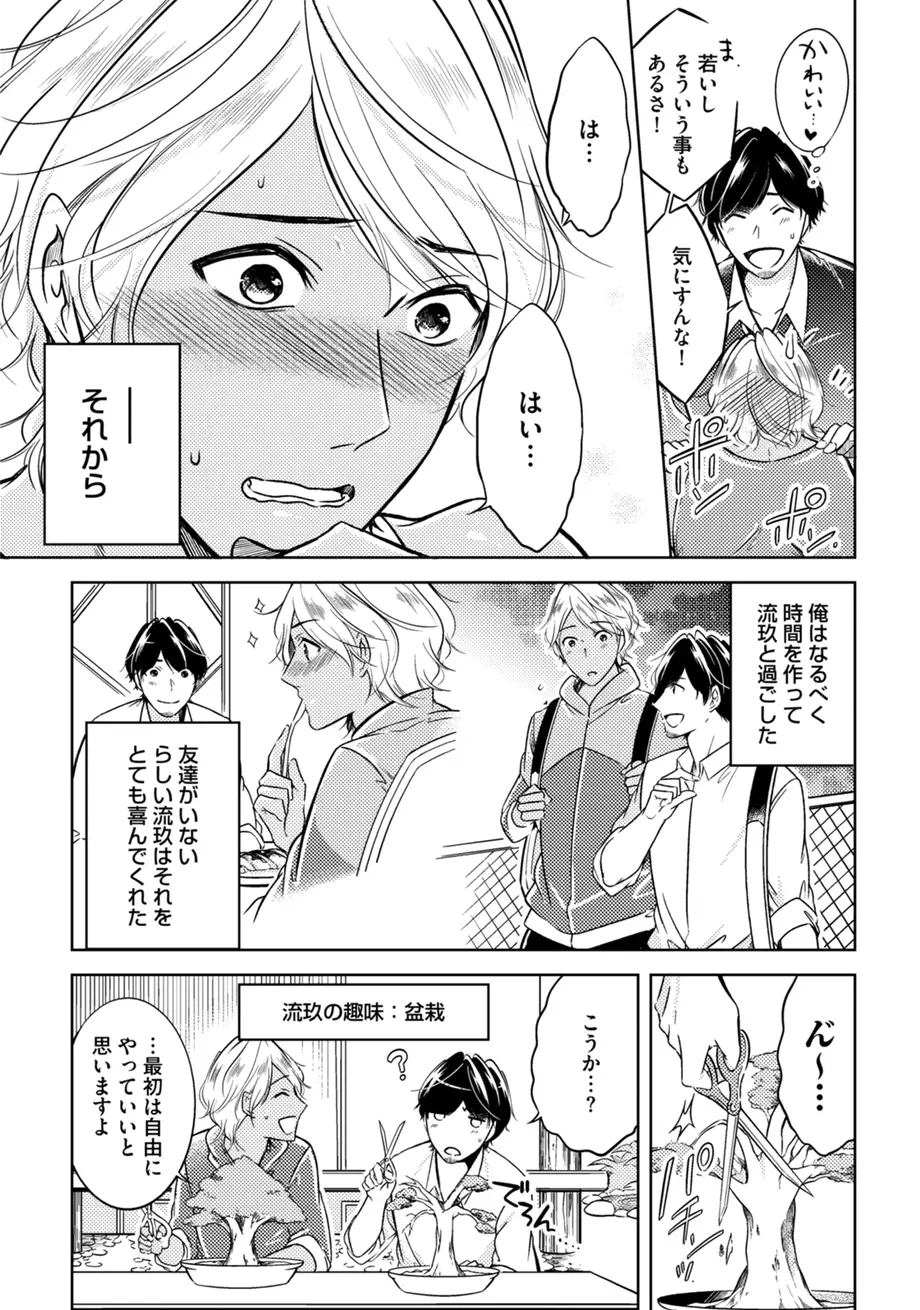 スポ根BL Page.325