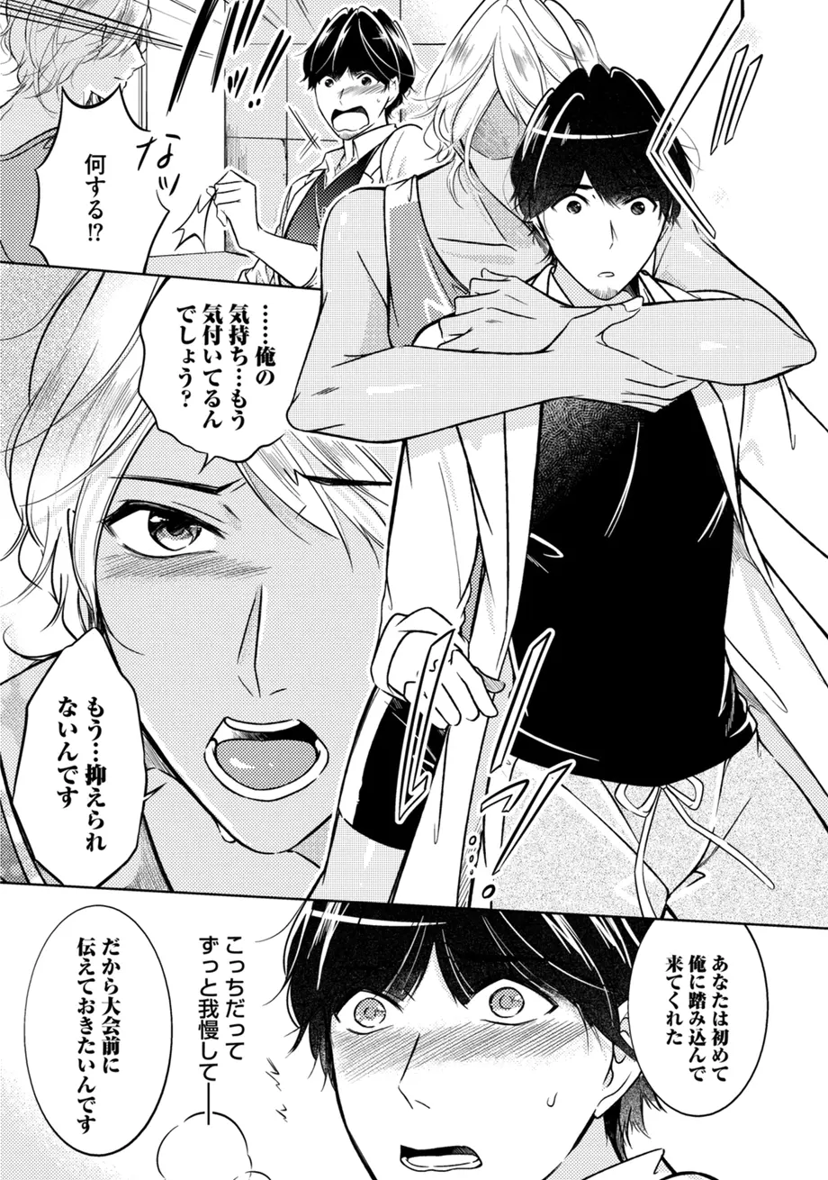 スポ根BL Page.333