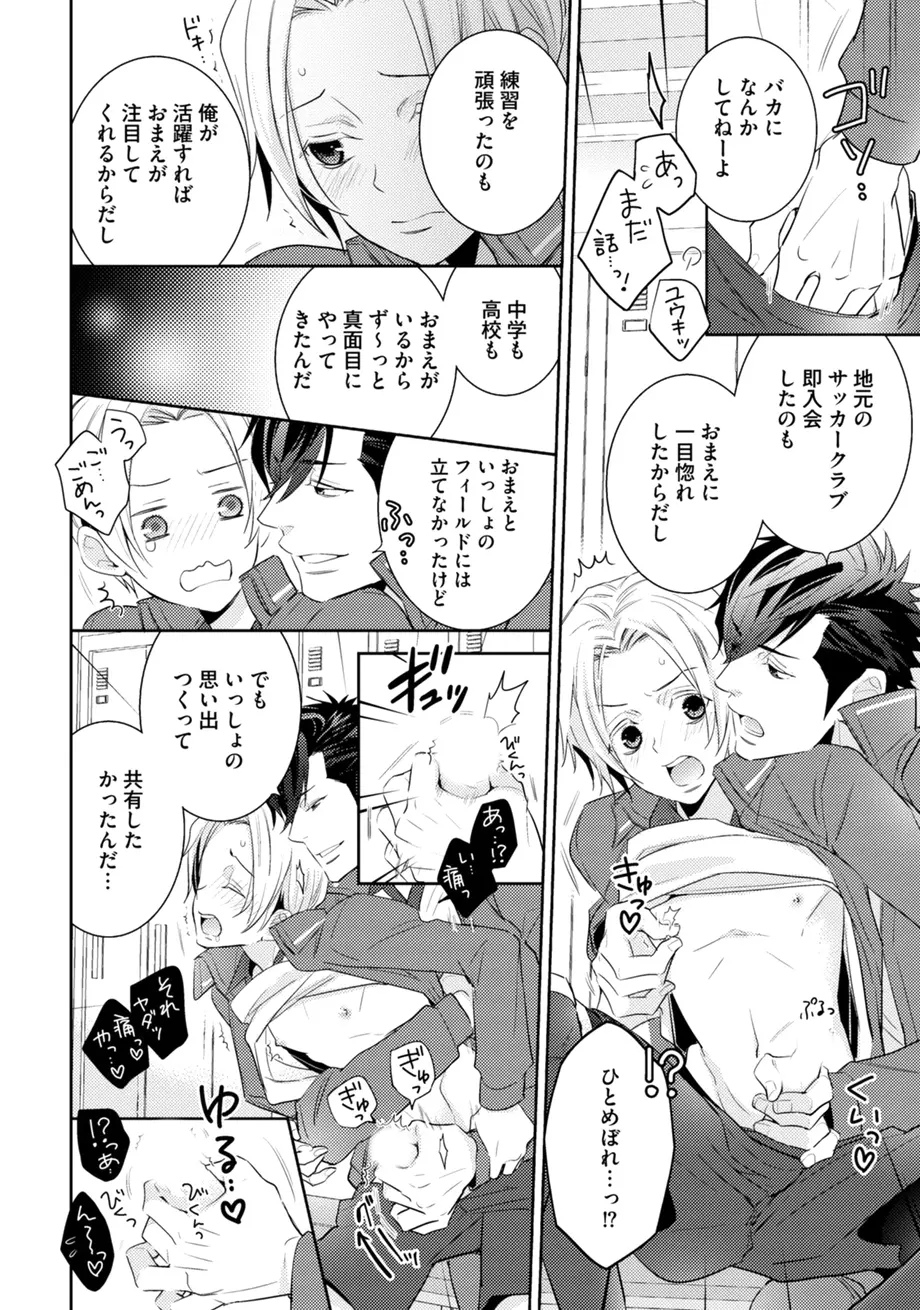 スポ根BL Page.34