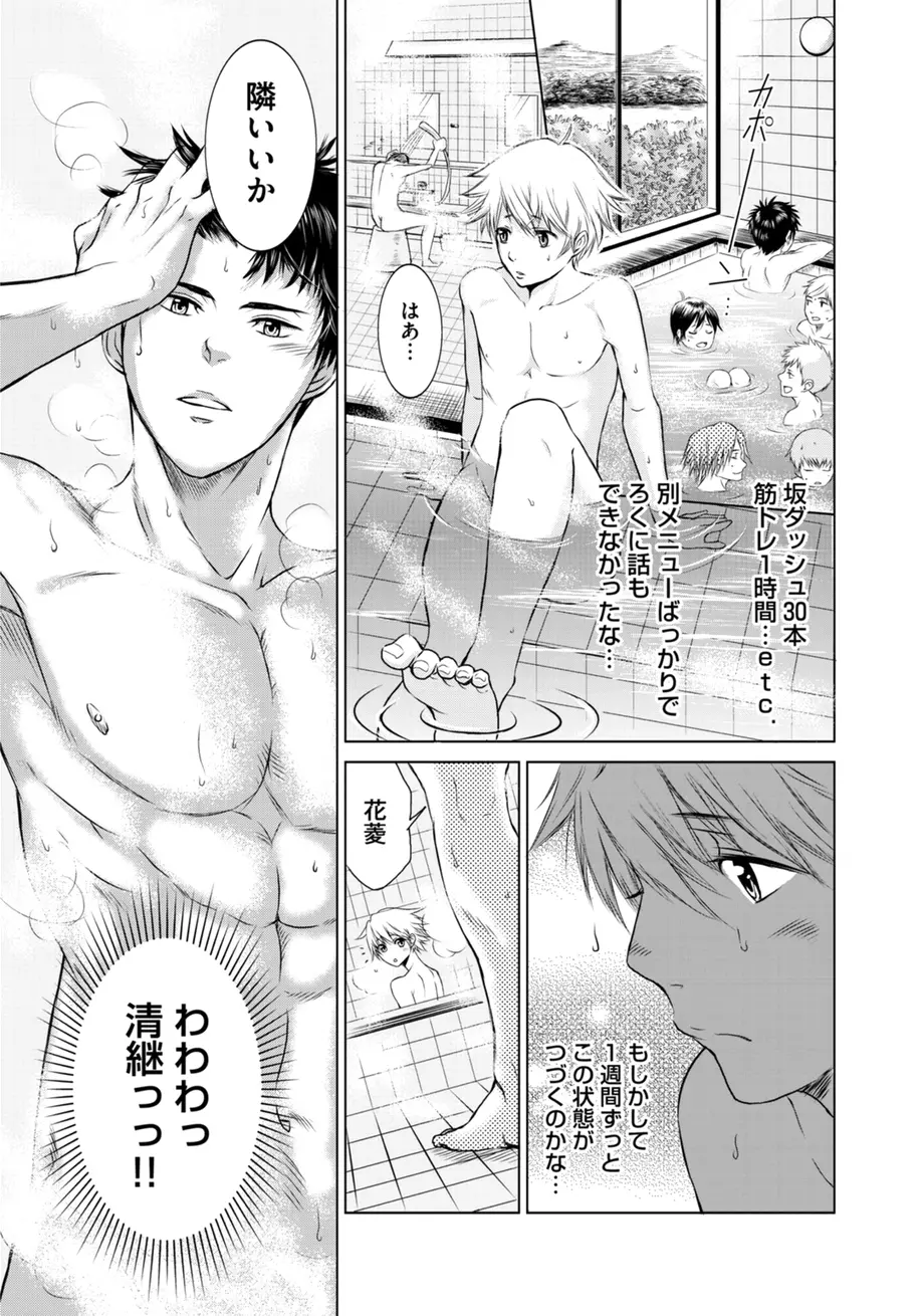 スポ根BL Page.349