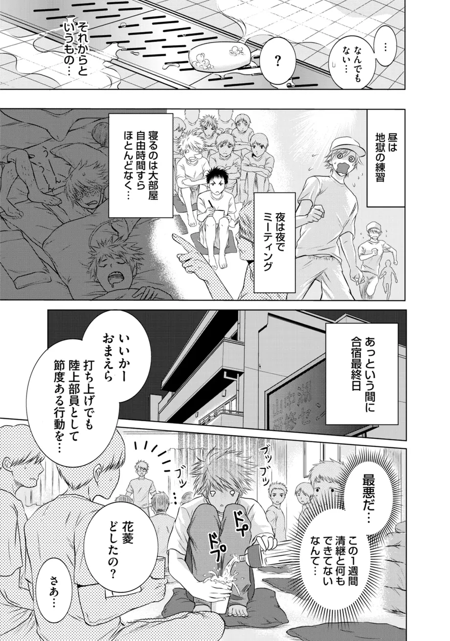 スポ根BL Page.351