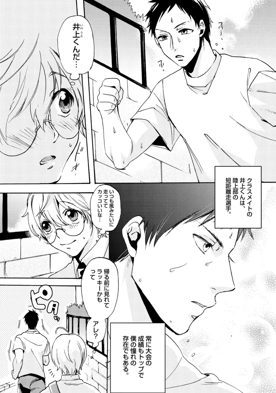 スポ根BL Page.366