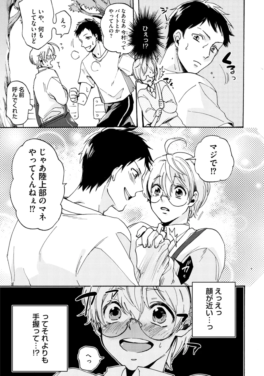 スポ根BL Page.367