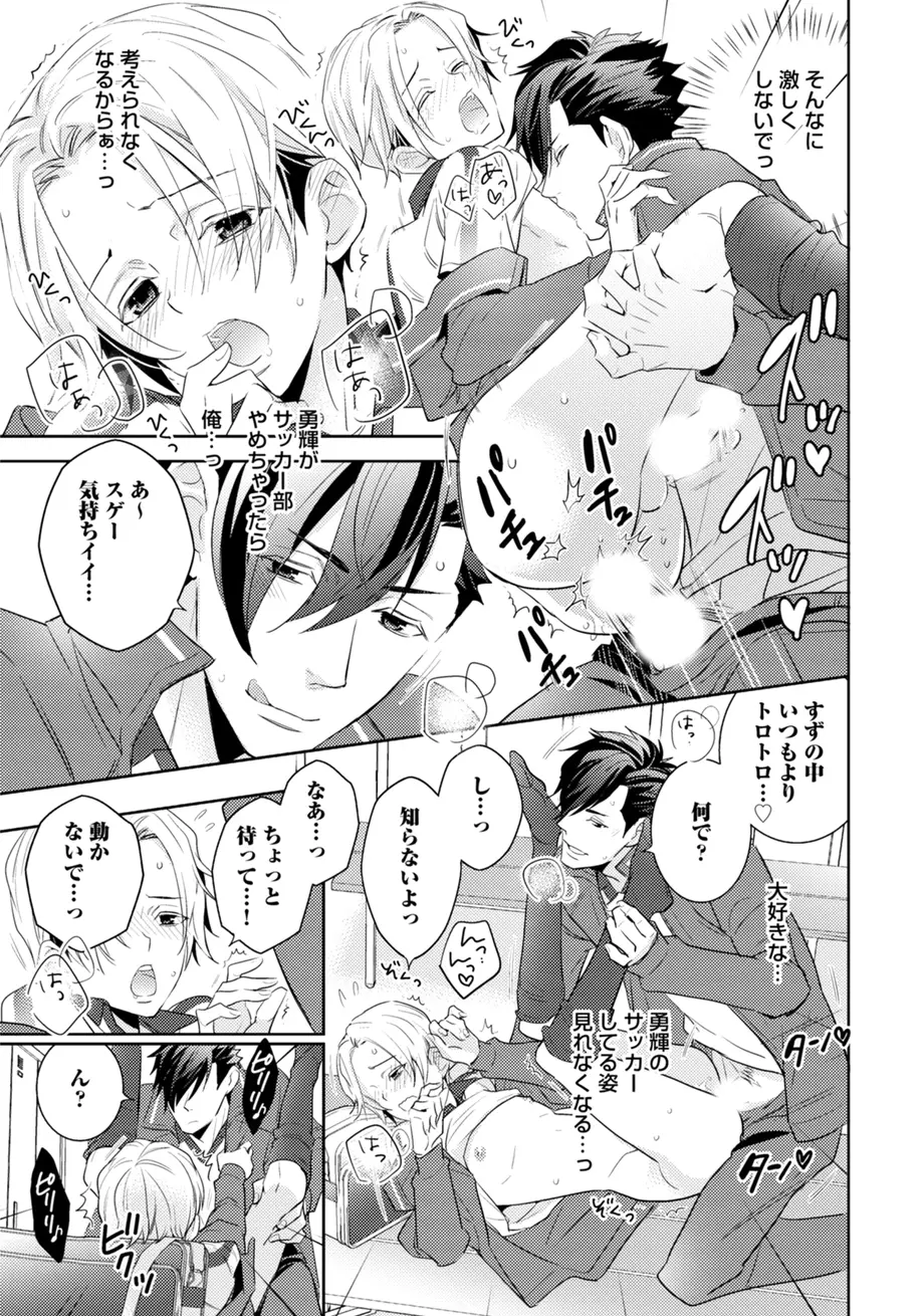 スポ根BL Page.37