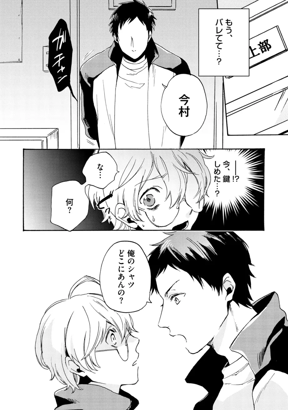 スポ根BL Page.378