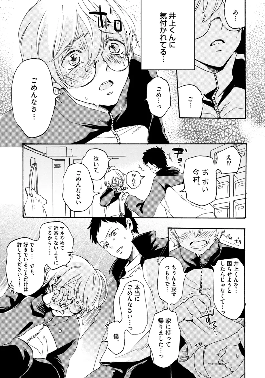 スポ根BL Page.379