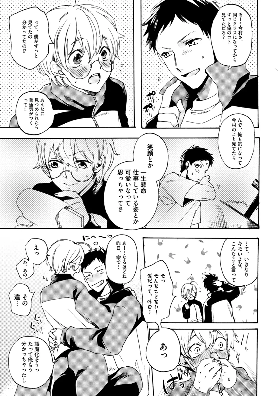 スポ根BL Page.381