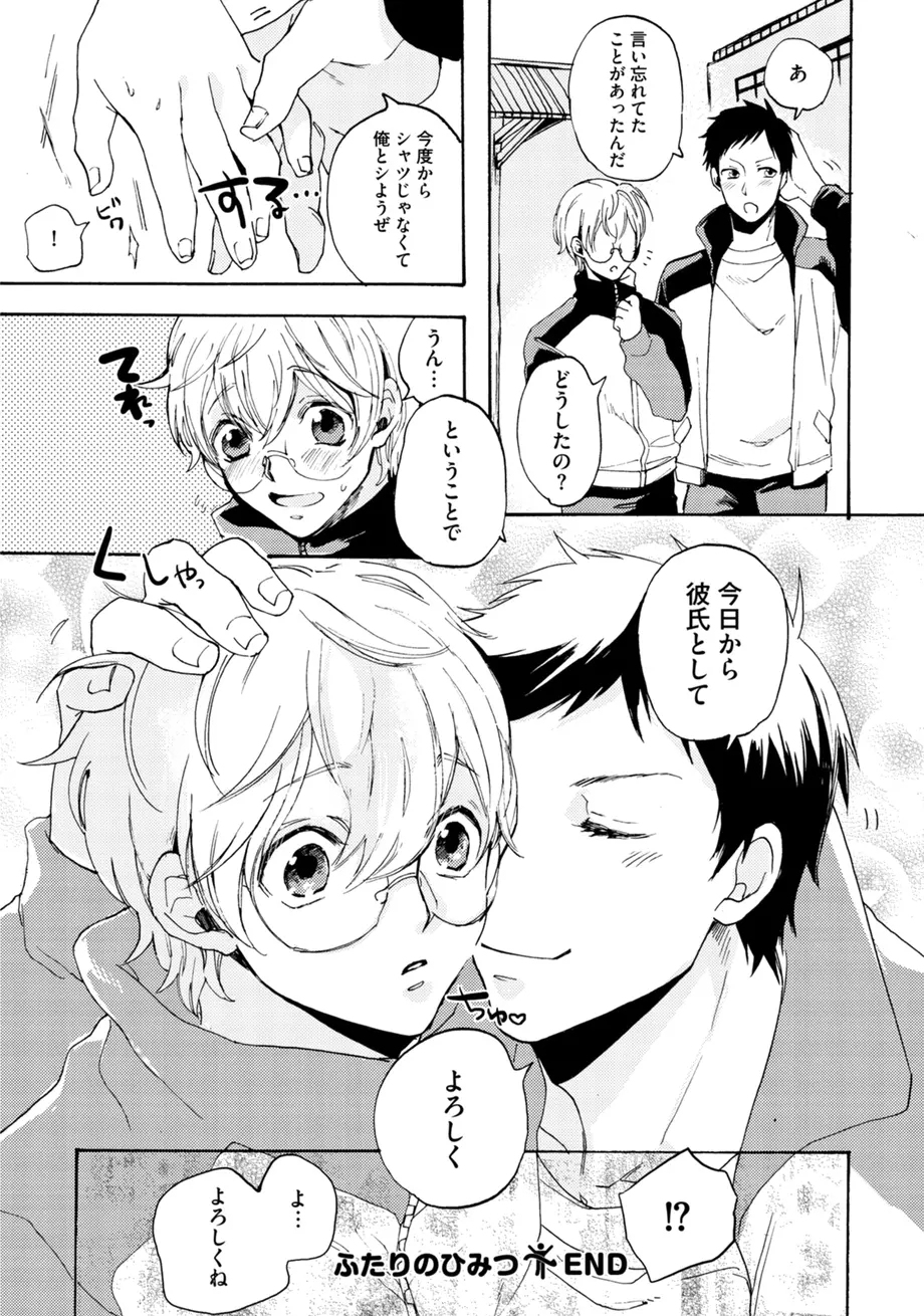 スポ根BL Page.389