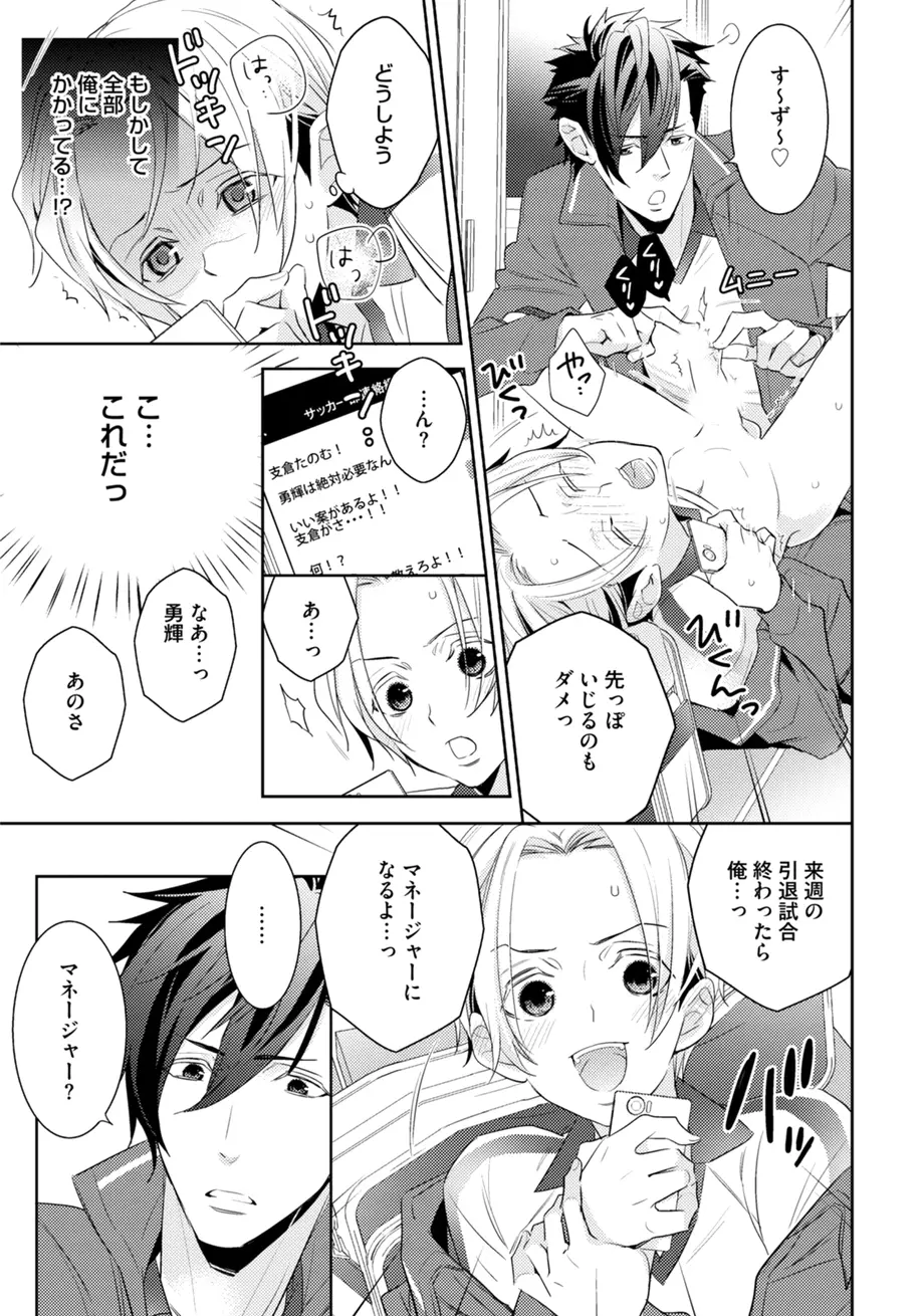 スポ根BL Page.39