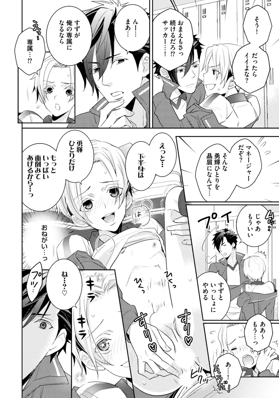 スポ根BL Page.40