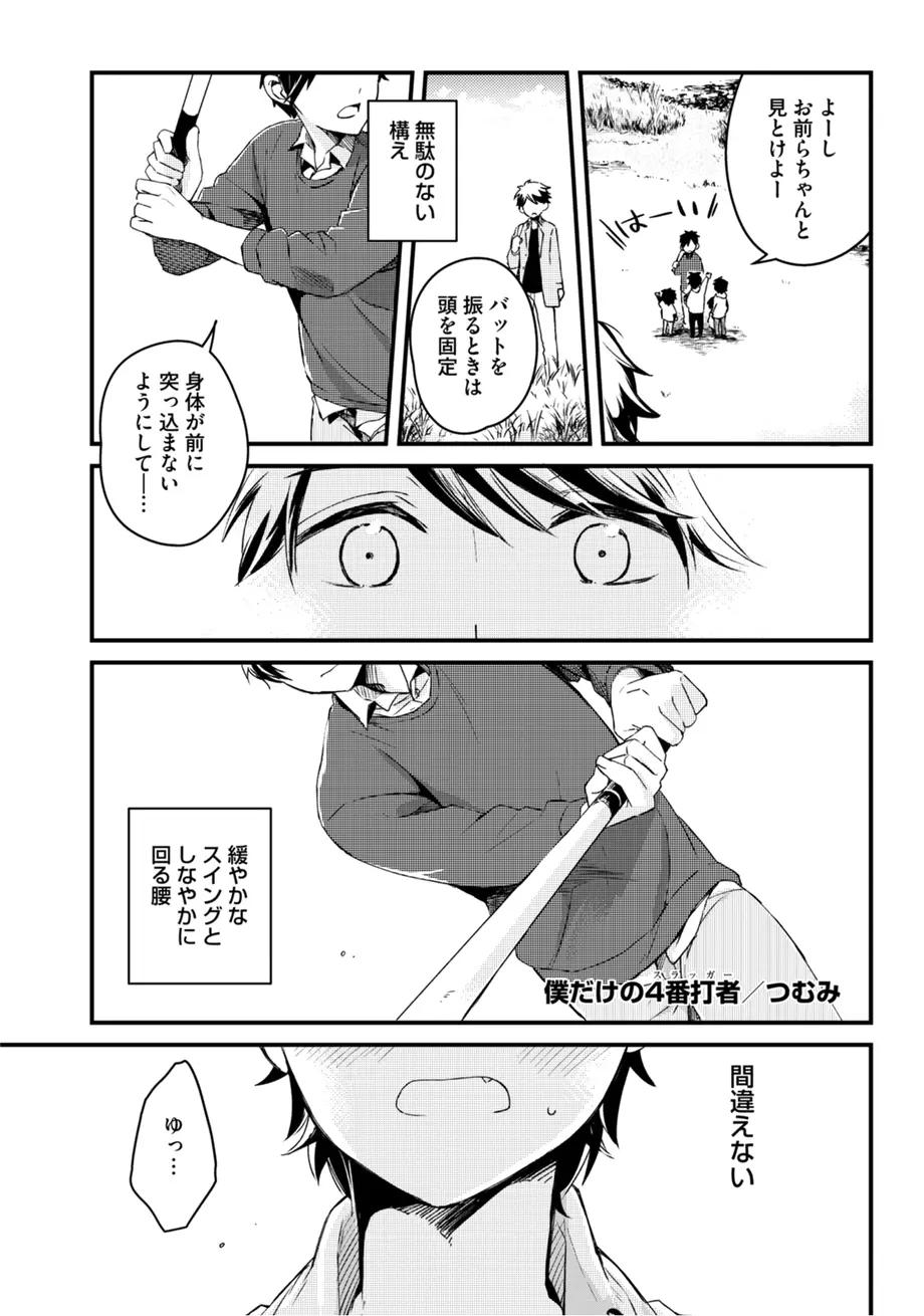 スポ根BL Page.43