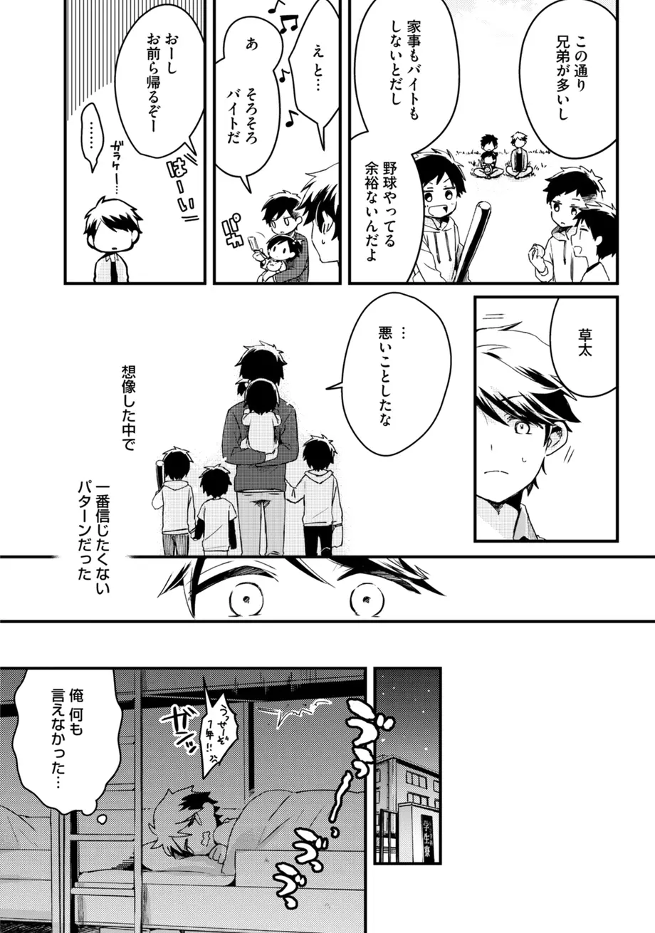 スポ根BL Page.49