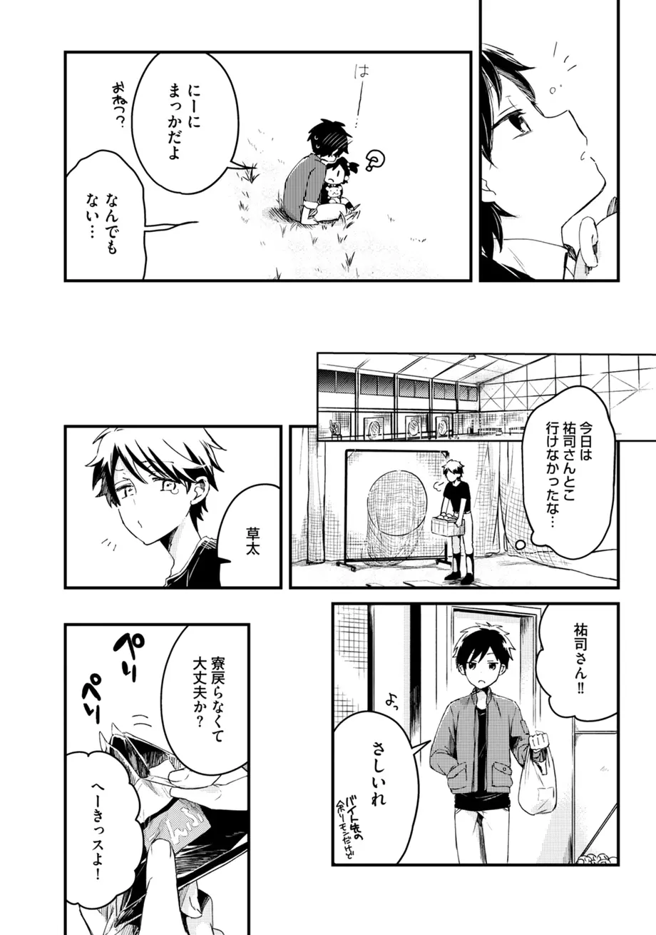 スポ根BL Page.53