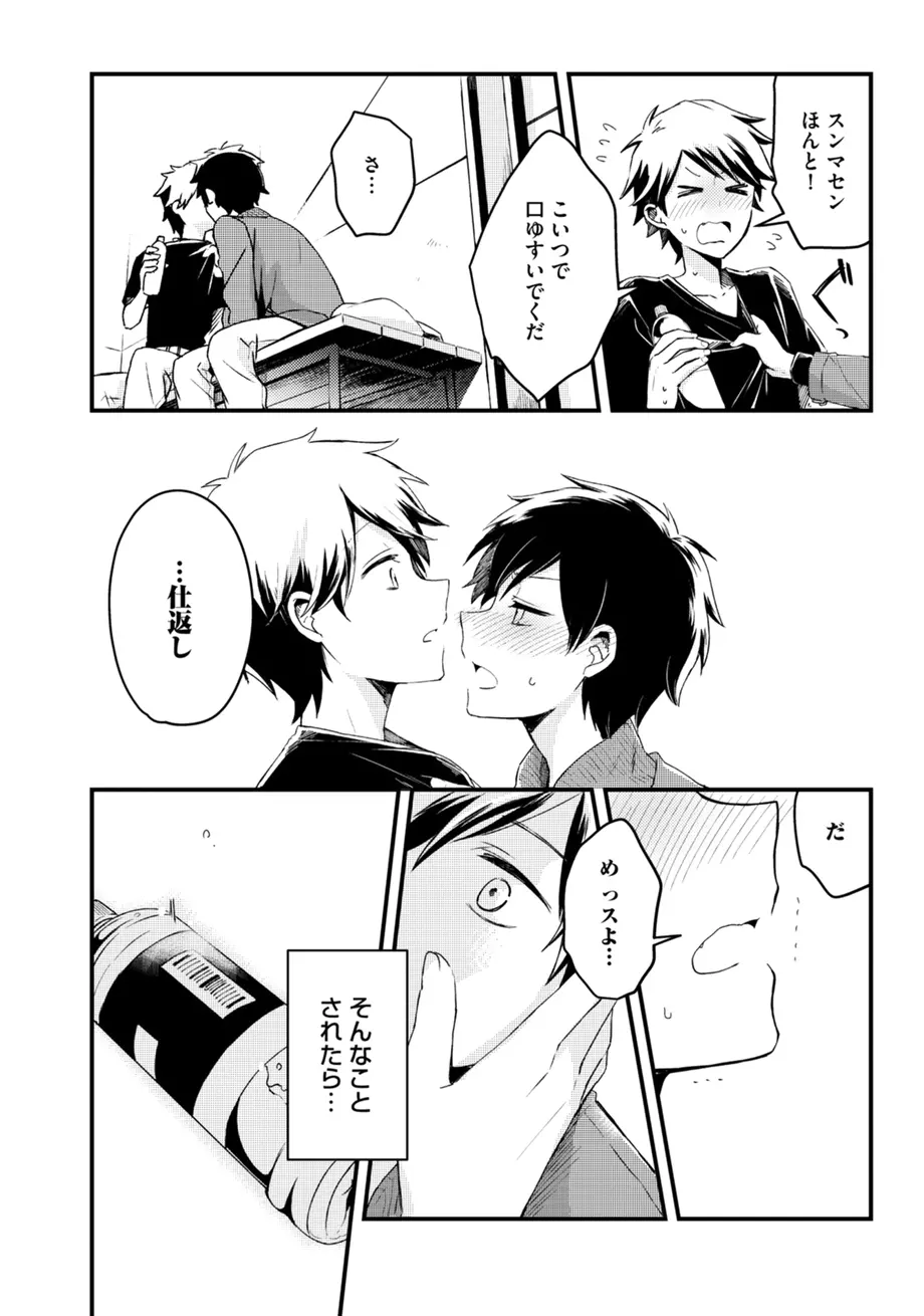 スポ根BL Page.57