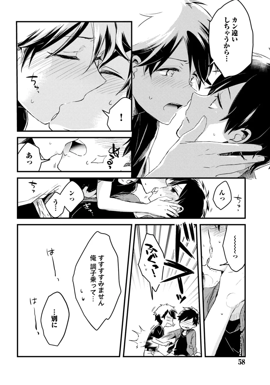 スポ根BL Page.58