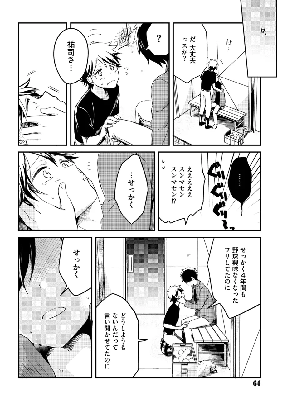 スポ根BL Page.64