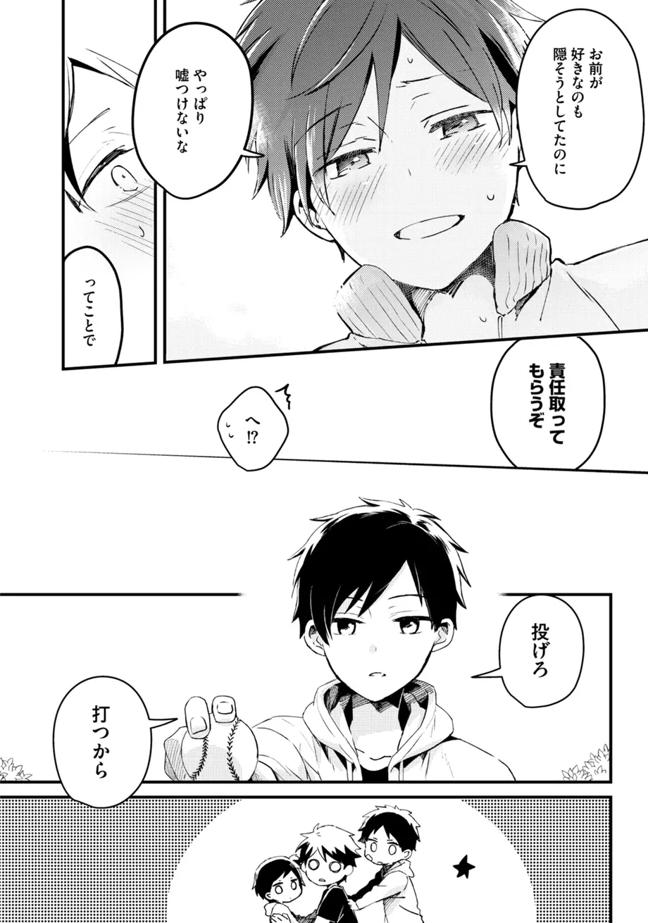 スポ根BL Page.65