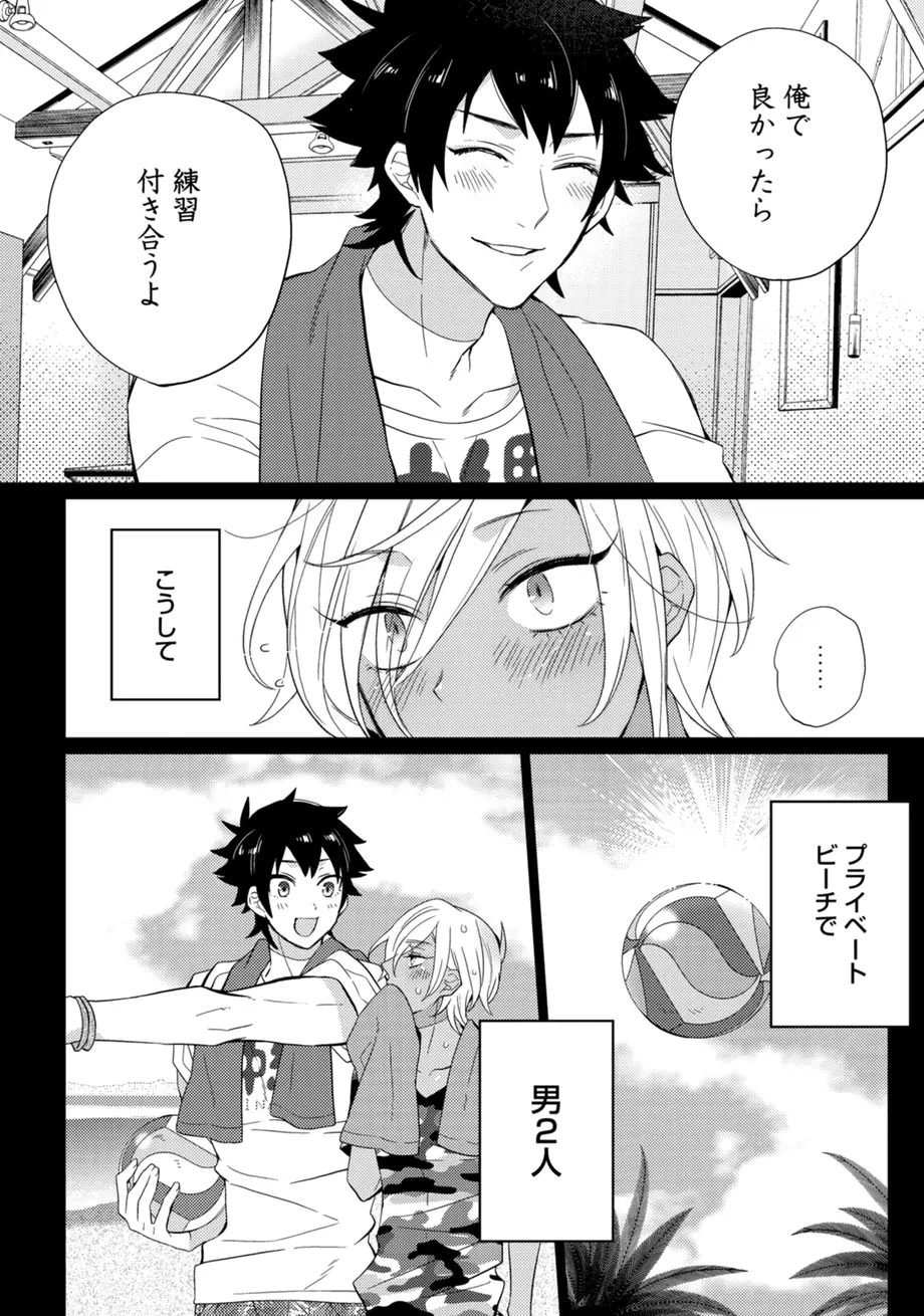 スポ根BL Page.70