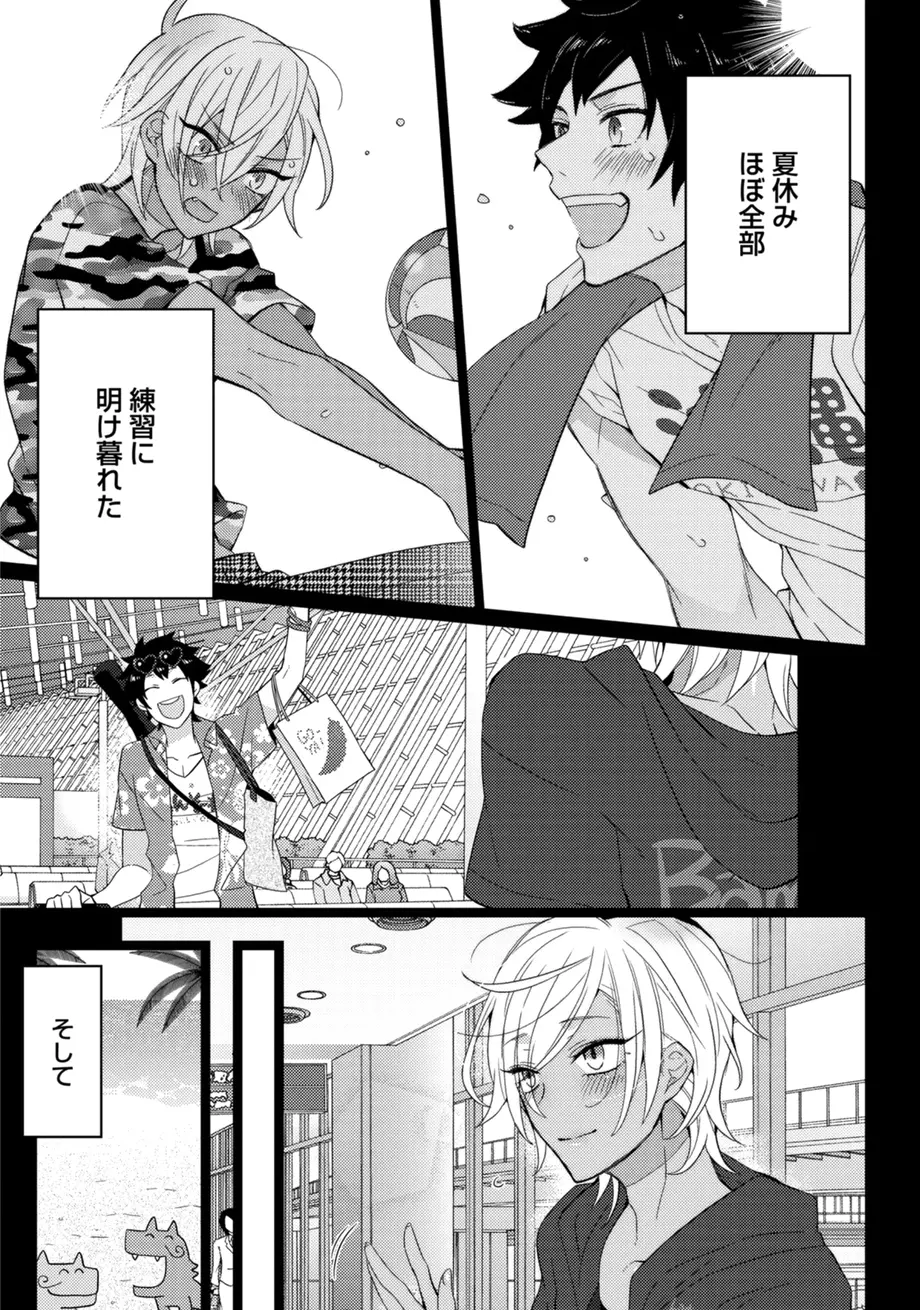 スポ根BL Page.71