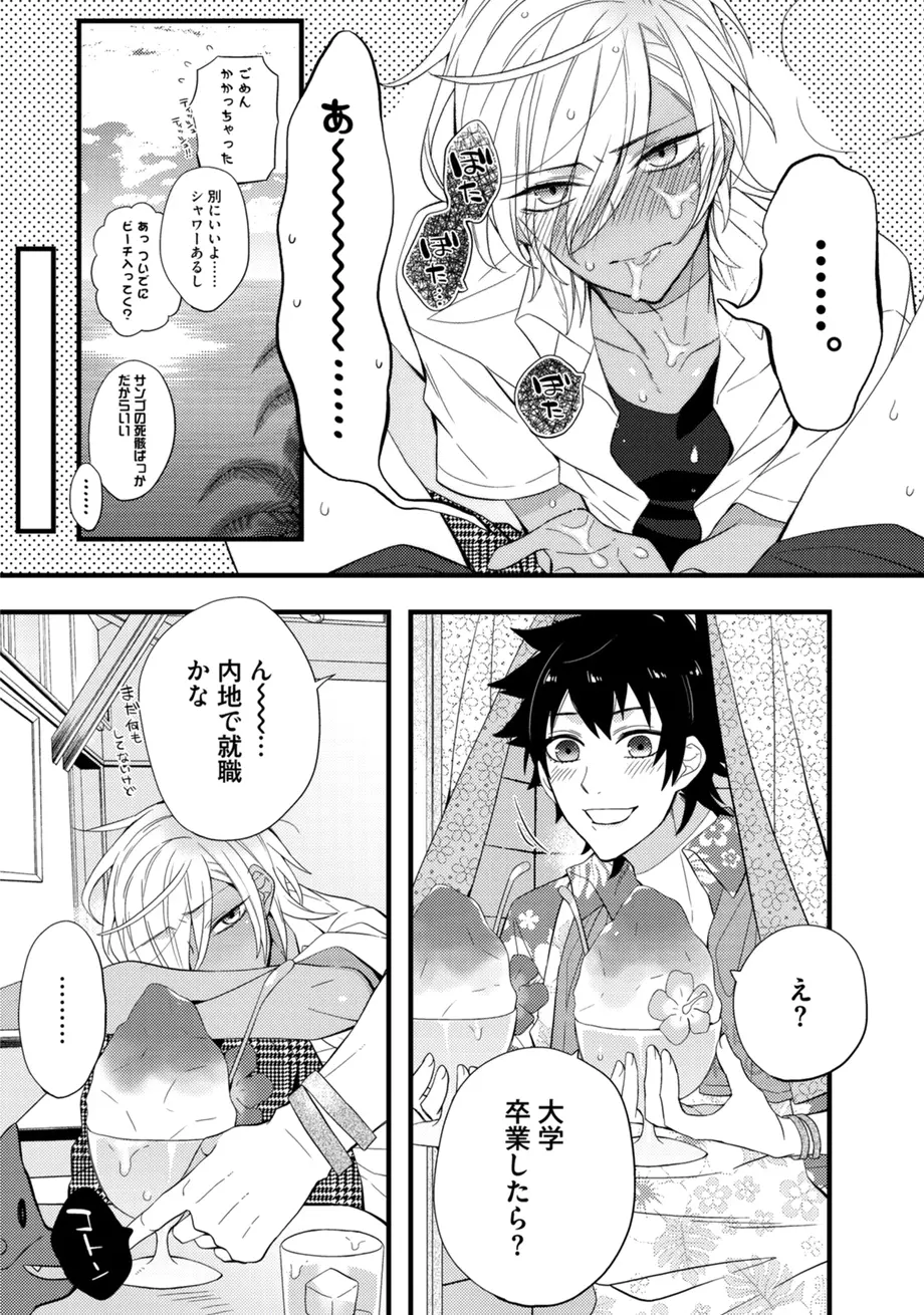 スポ根BL Page.79