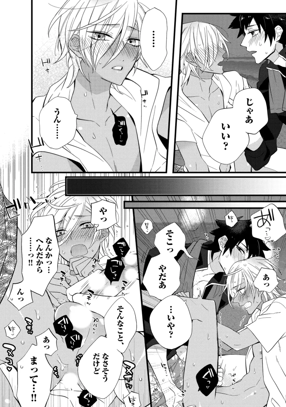 スポ根BL Page.84