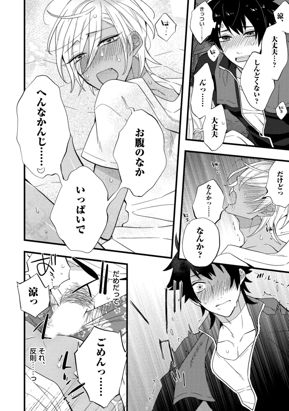 スポ根BL Page.86