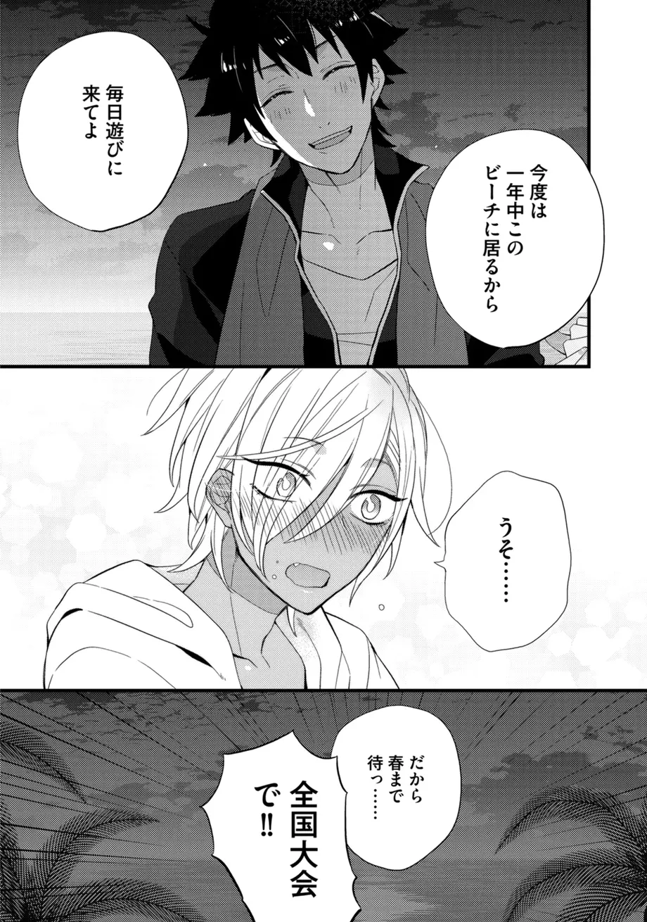 スポ根BL Page.89