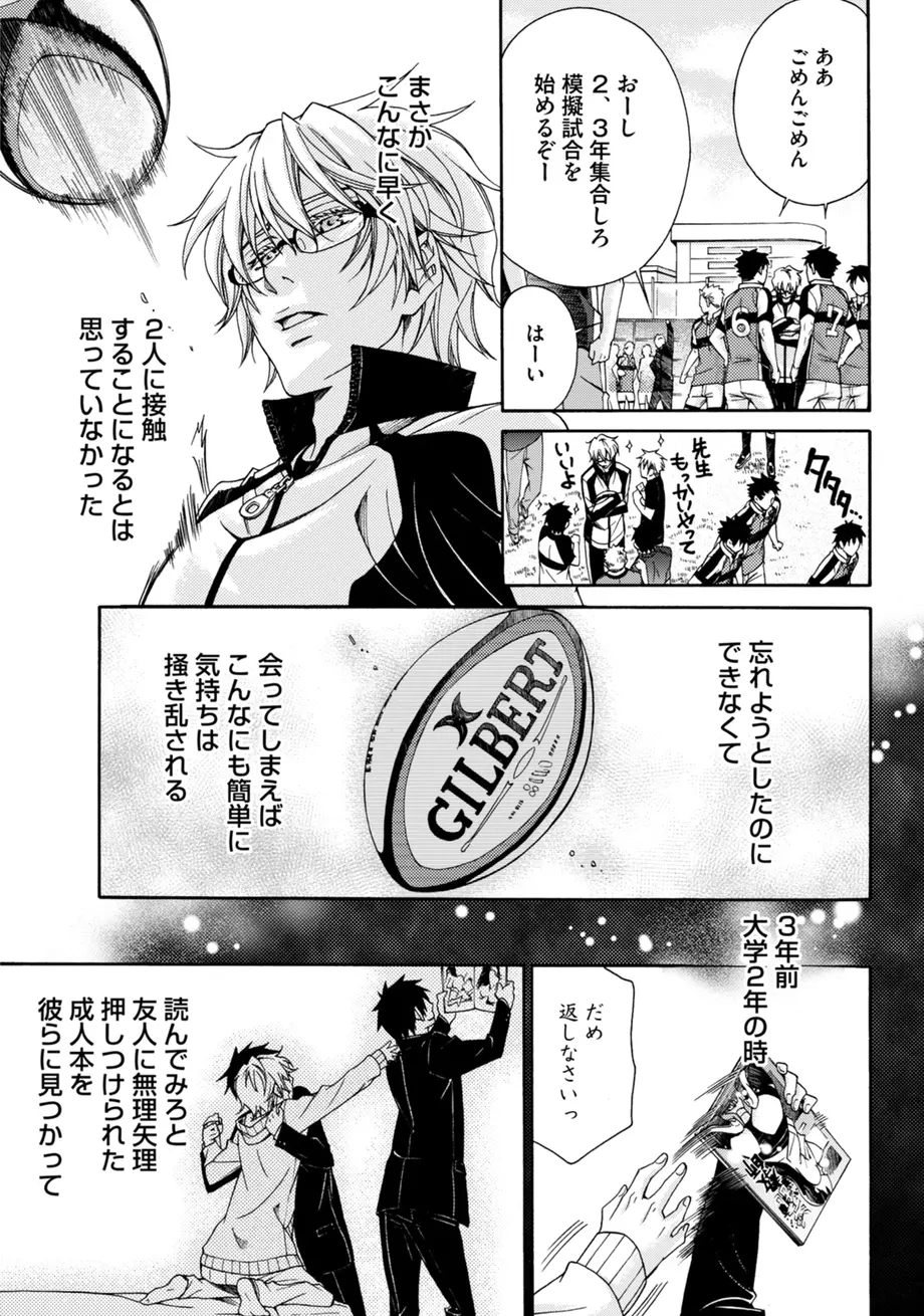 スポ根BL Page.95