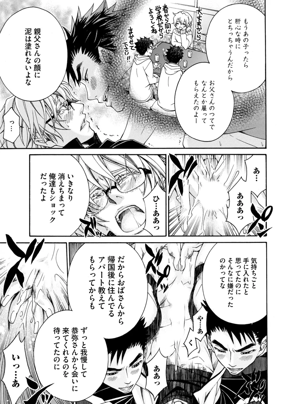 スポ根BL Page.99