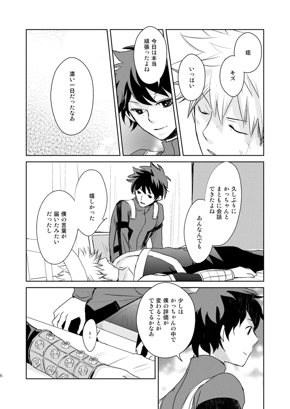 いきとしいけるものいきどおりいきおどれ Page.5