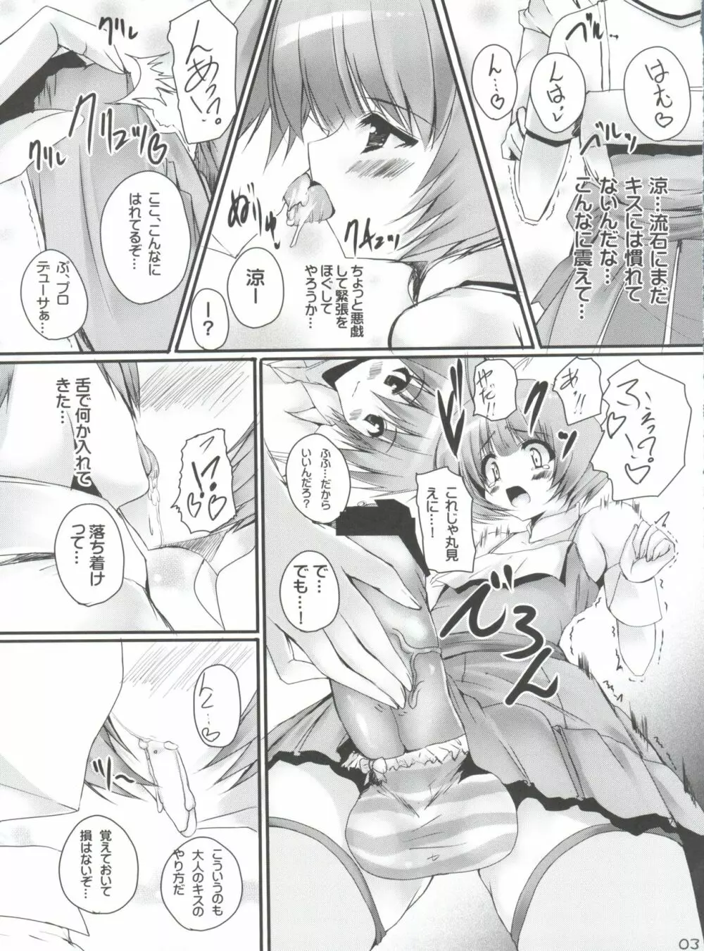 恋する娘は切なくて Page.4