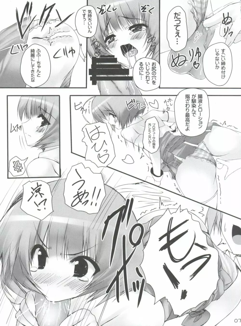 恋する娘は切なくて Page.8