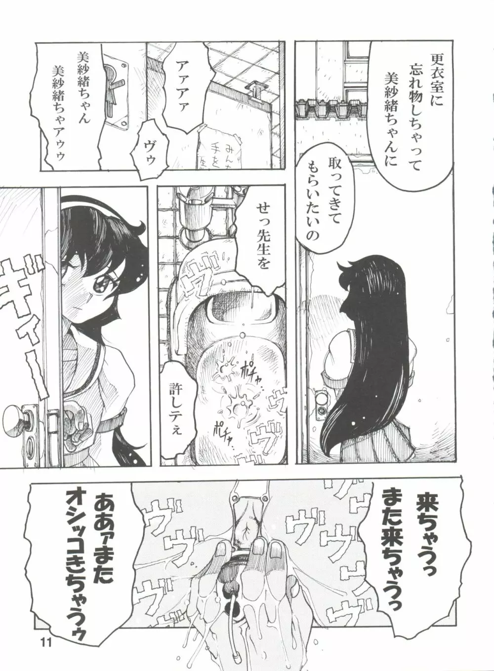 天地無双!陰爻鬼 魔法少女は牛より強い! Page.12