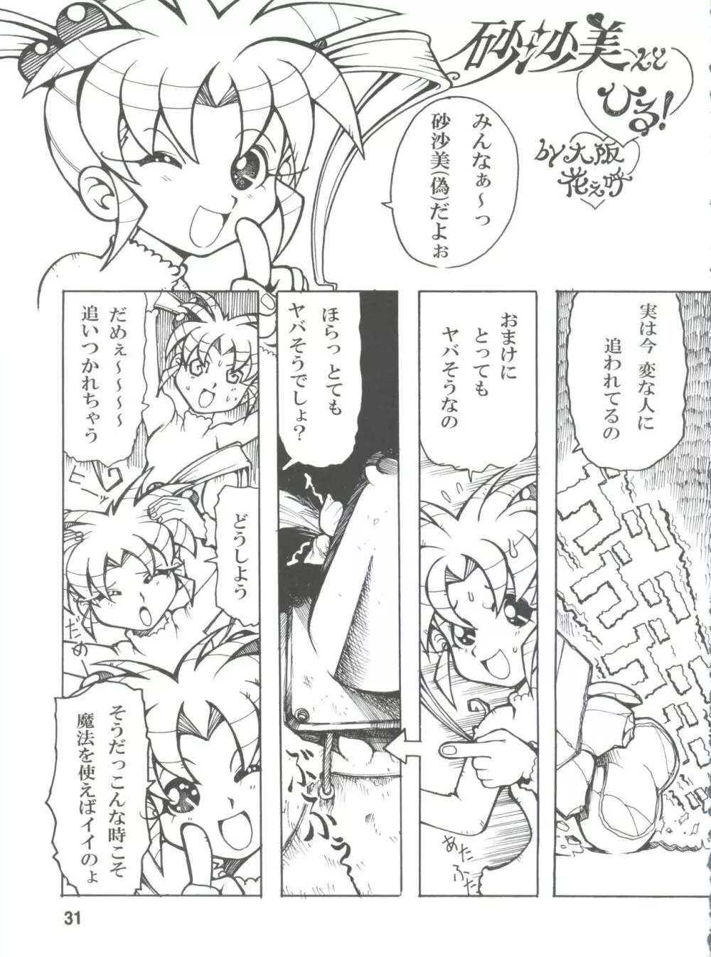 天地無双!陰爻鬼 魔法少女は牛より強い! Page.32