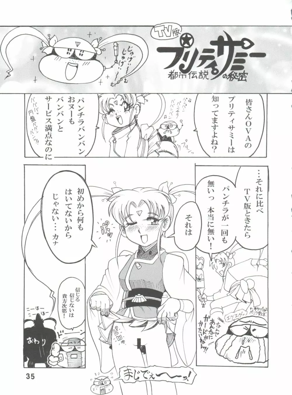 天地無双!陰爻鬼 魔法少女は牛より強い! Page.36