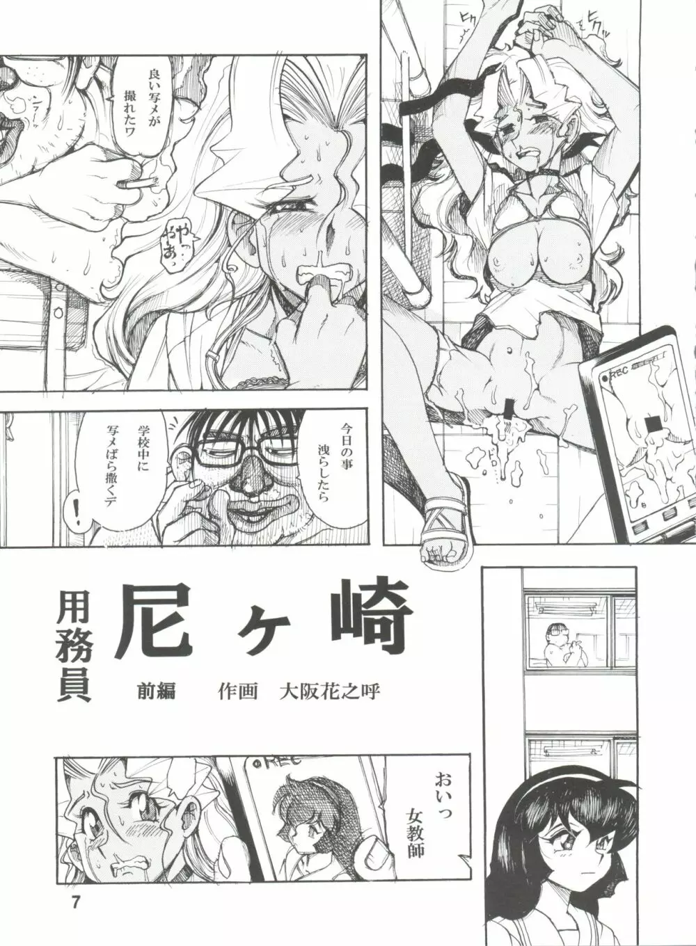 天地無双!陰爻鬼 魔法少女は牛より強い! Page.8