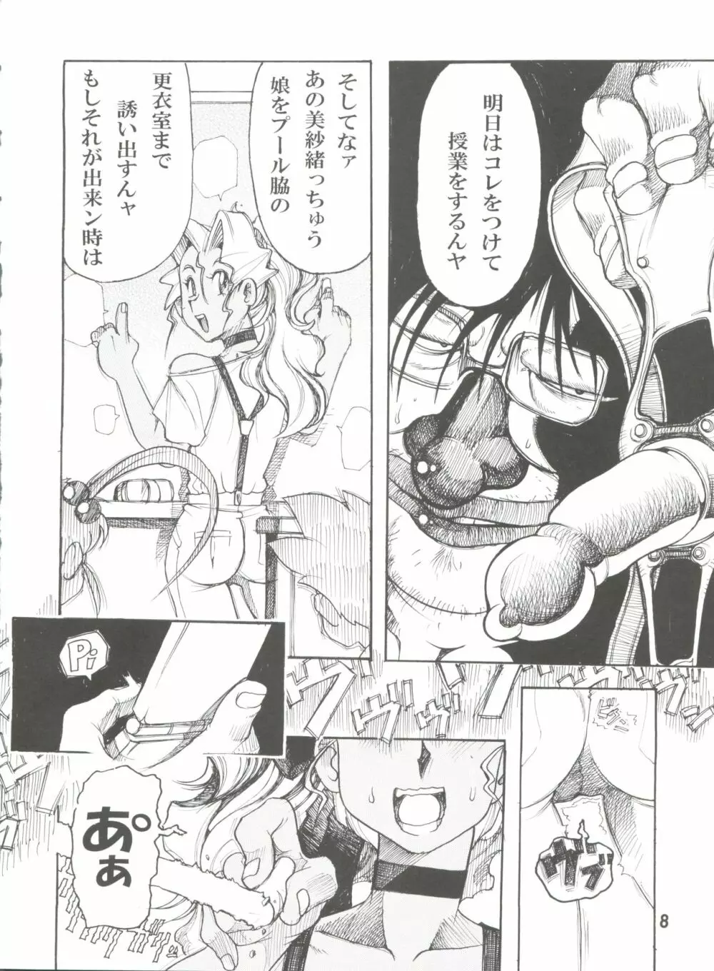 天地無双!陰爻鬼 魔法少女は牛より強い! Page.9