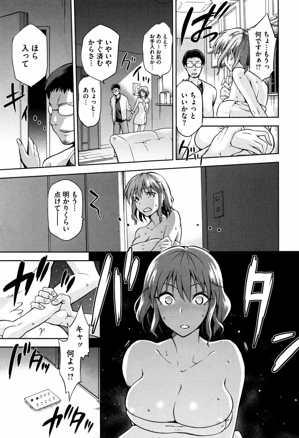 ひなたネトリズム + 8P小冊子 Page.182