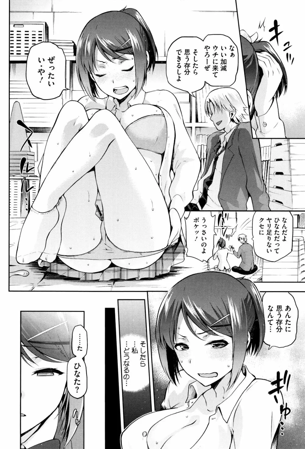 ひなたネトリズム + 8P小冊子 Page.29