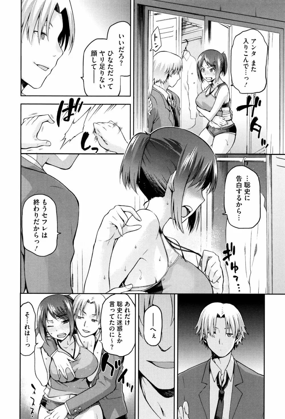 ひなたネトリズム + 8P小冊子 Page.33