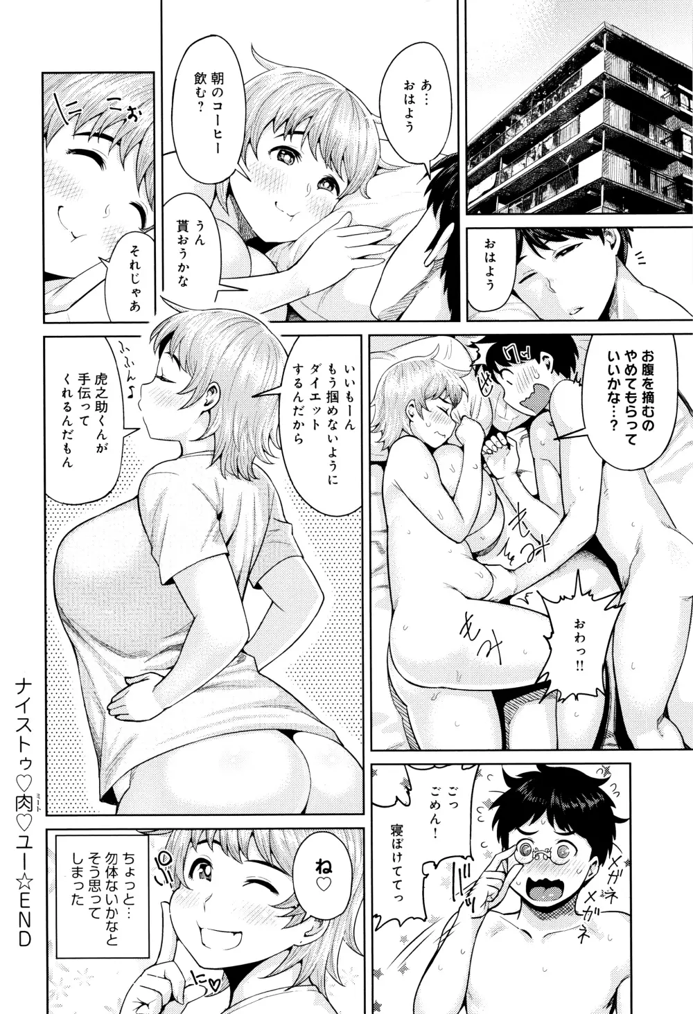 むちラヴァ + 16P小冊子, メッセージペーパー Page.139