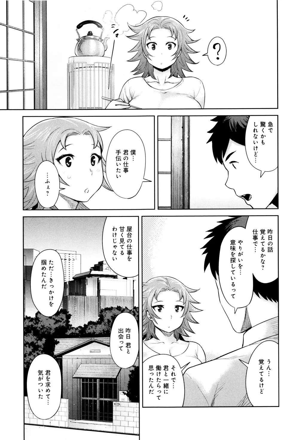 むちラヴァ + 16P小冊子, メッセージペーパー Page.210