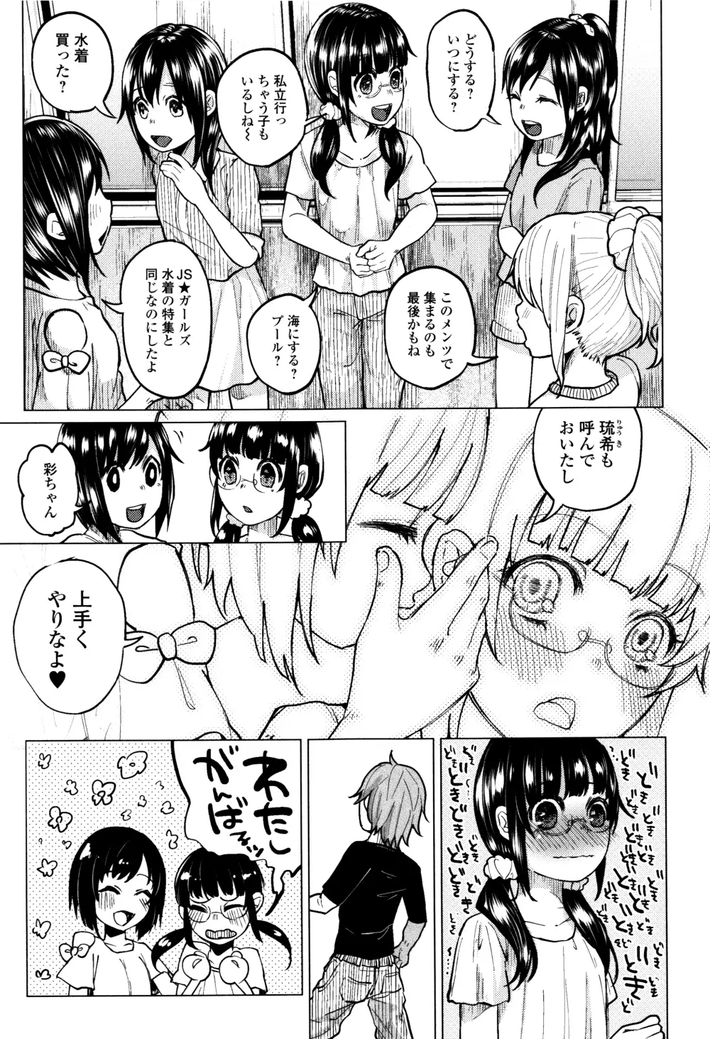 ボコボコりんっ! + 8P小冊子 Page.12