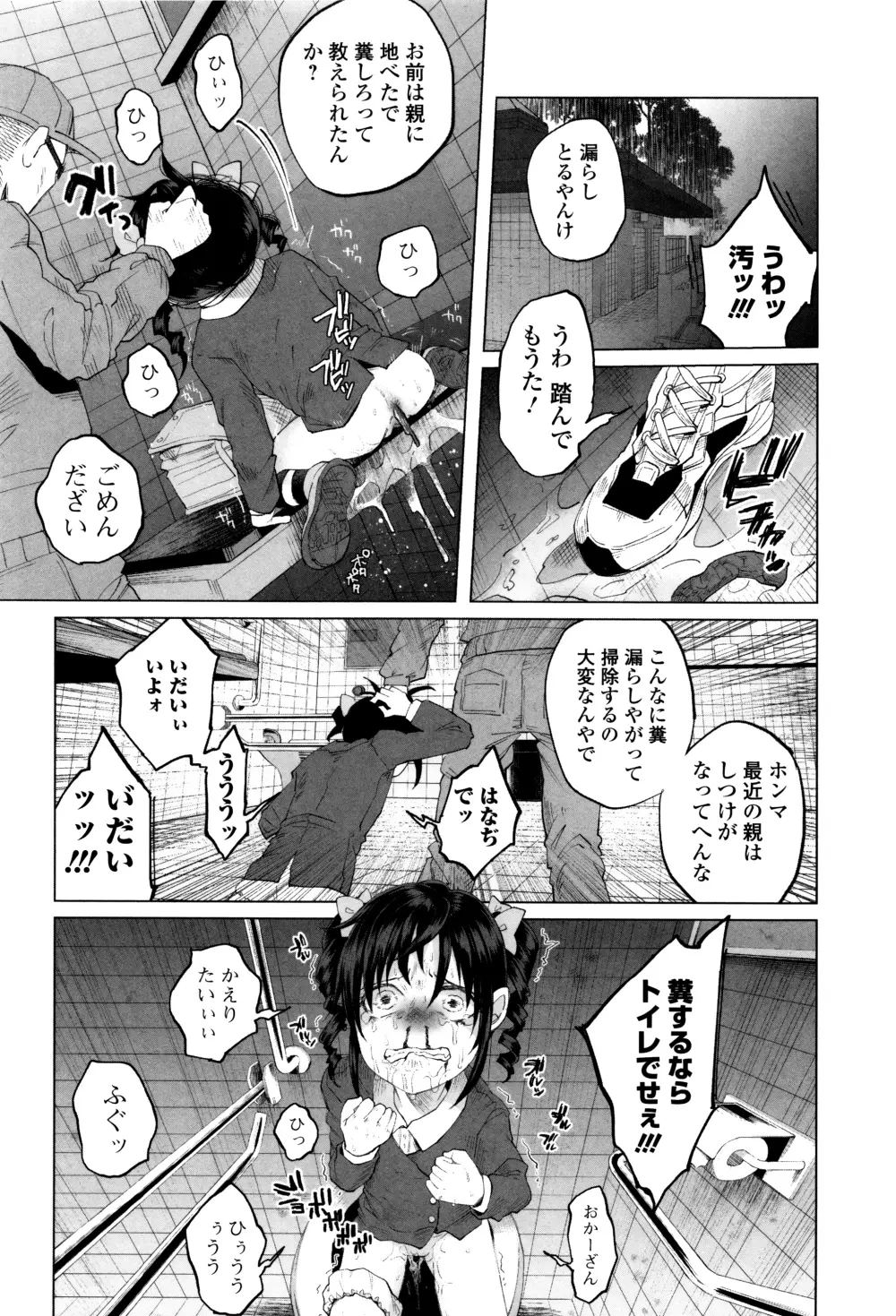 ボコボコりんっ! + 8P小冊子 Page.131