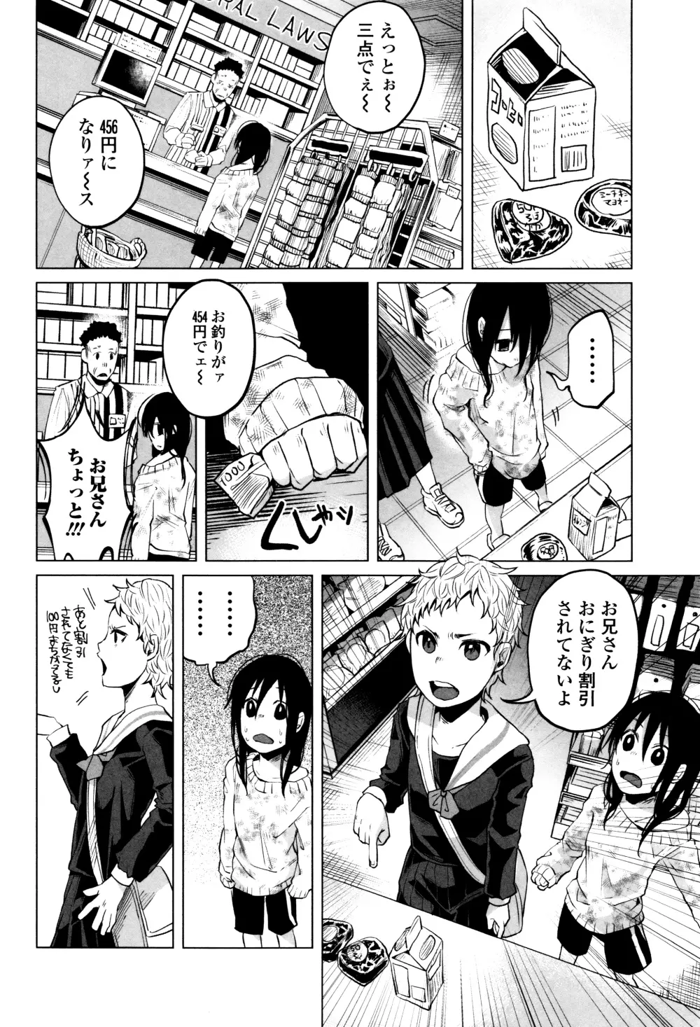 ボコボコりんっ! + 8P小冊子 Page.175